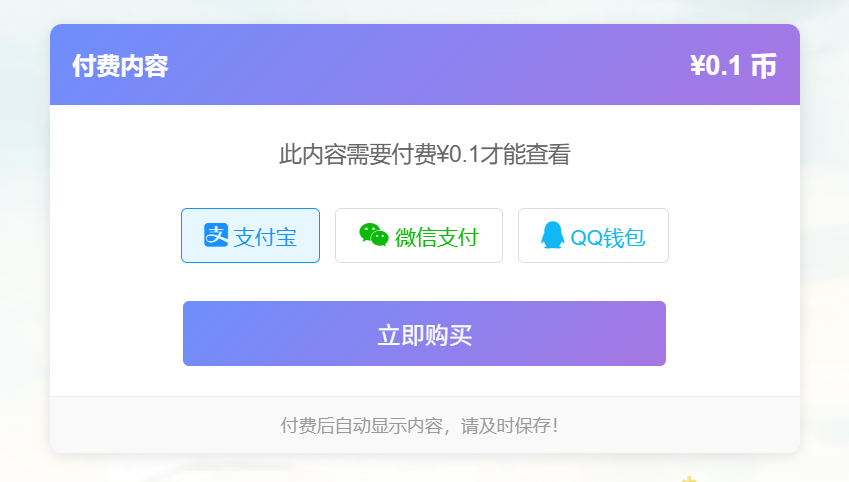 【原创】Typecho付费阅读插件XBinPay