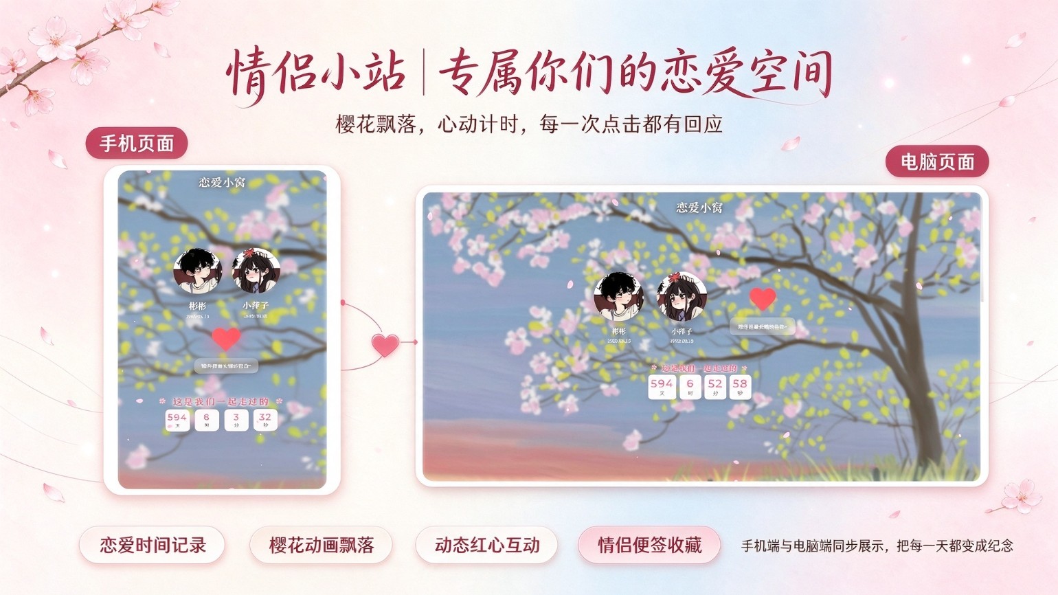 【原创】情侣小站 · 专属浪漫恋爱记录网站程序