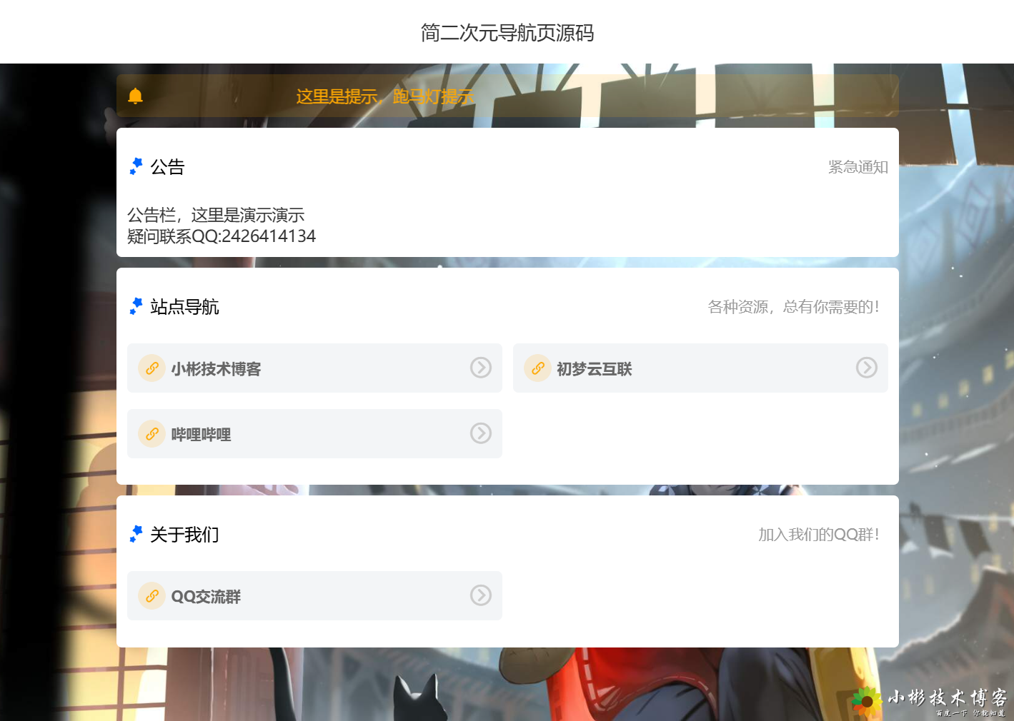 简二次元导航页源码